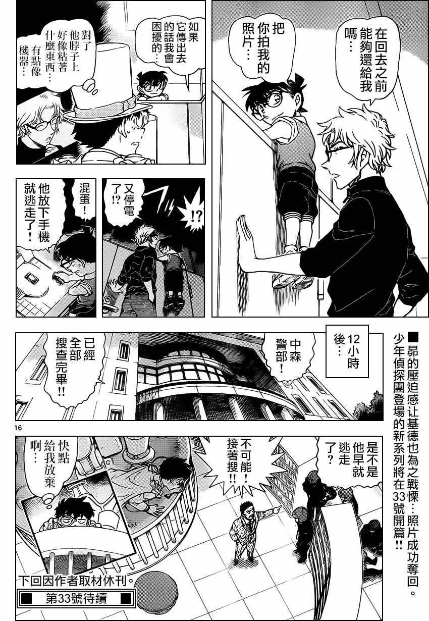名侦探柯南韩漫全集-第965话无删减无遮挡章节图片 