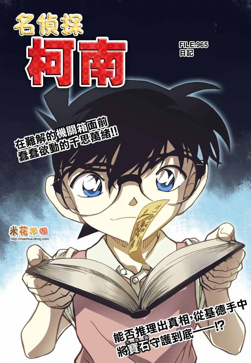 名侦探柯南韩漫全集-第965话无删减无遮挡章节图片 
