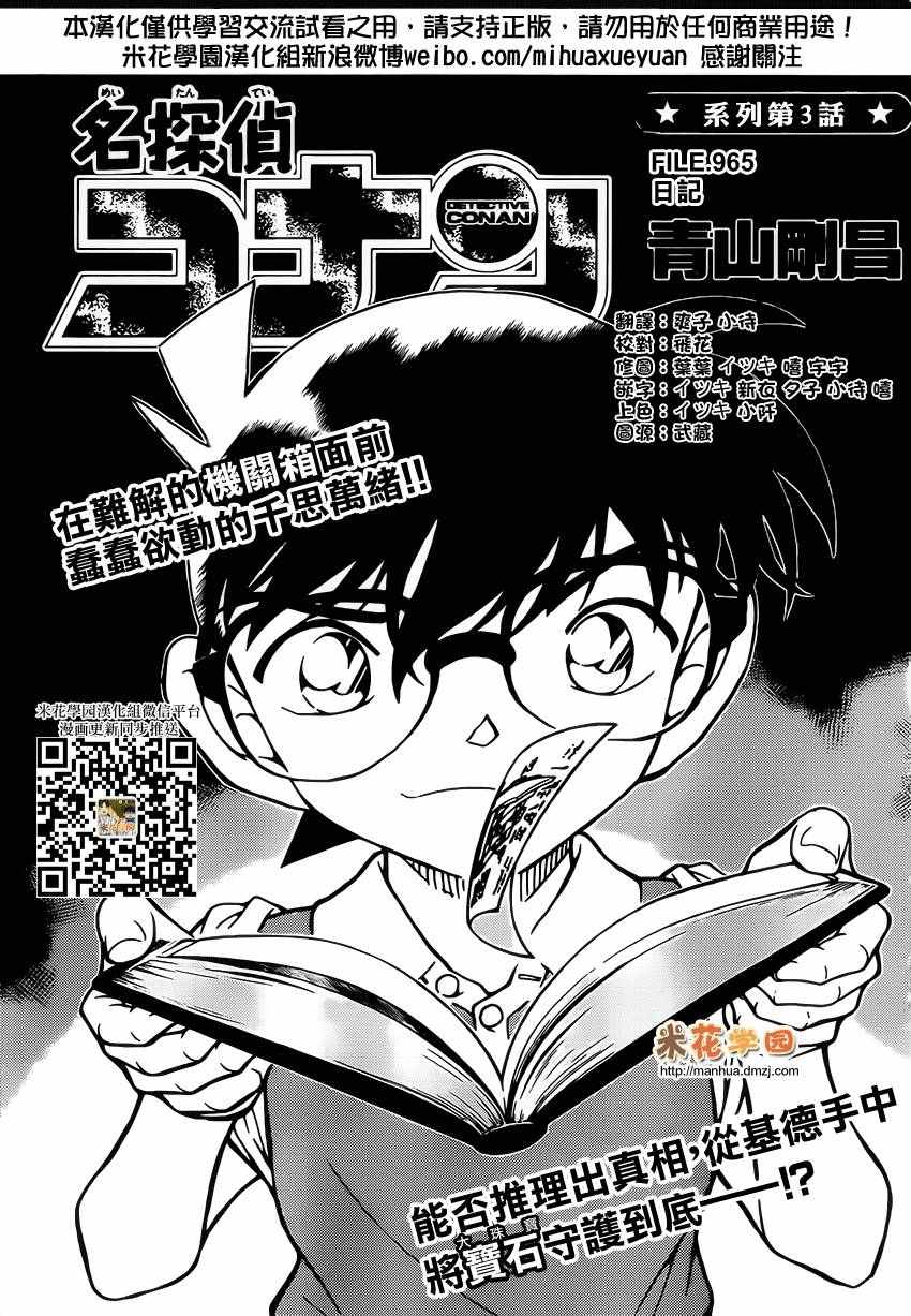 名侦探柯南韩漫全集-第965话无删减无遮挡章节图片 
