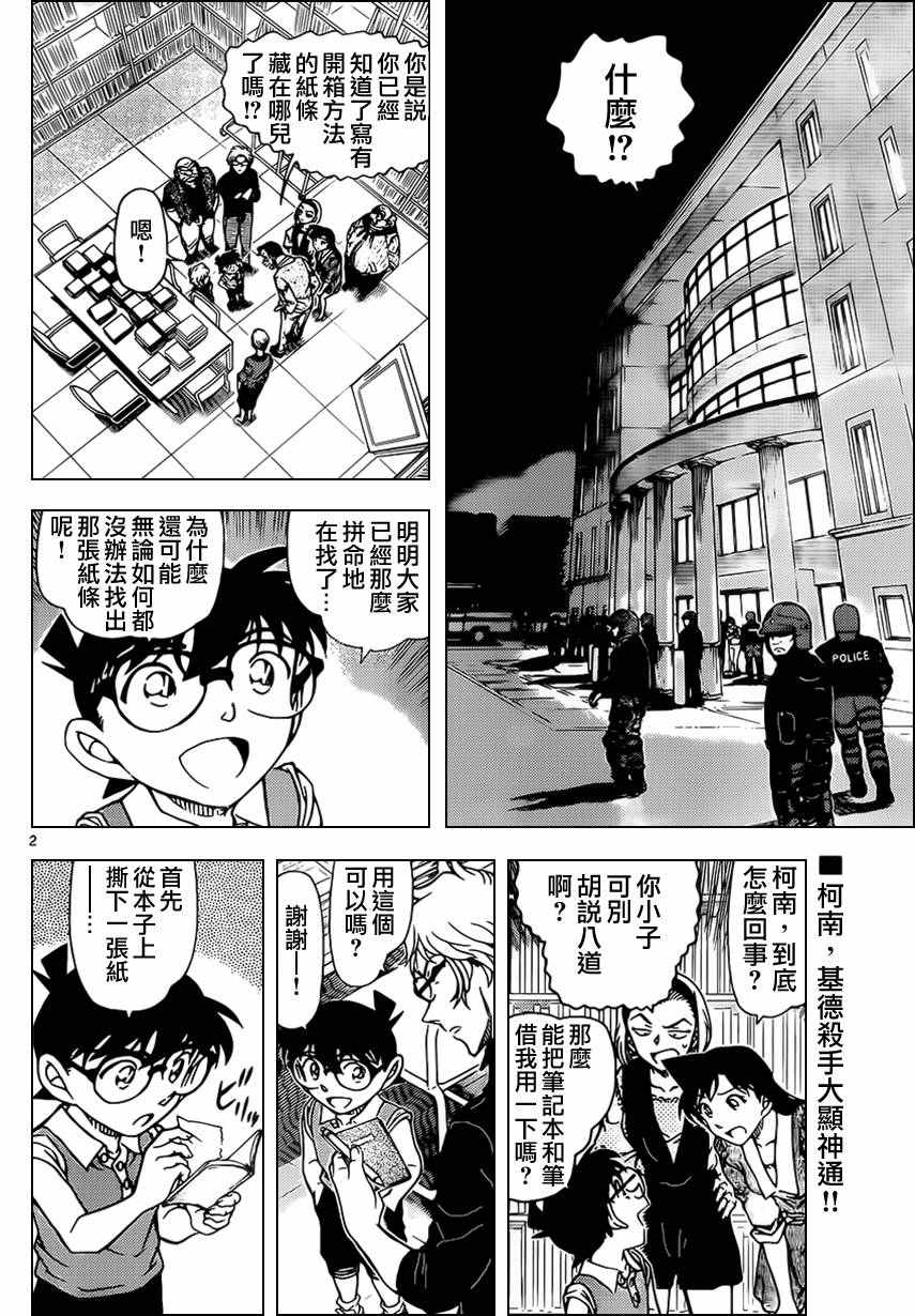 名侦探柯南韩漫全集-第965话无删减无遮挡章节图片 
