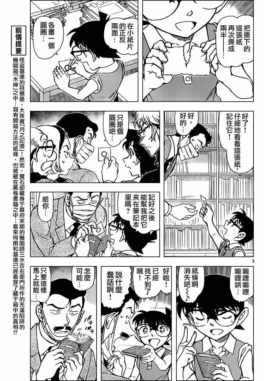 名侦探柯南韩漫全集-第965话无删减无遮挡章节图片 