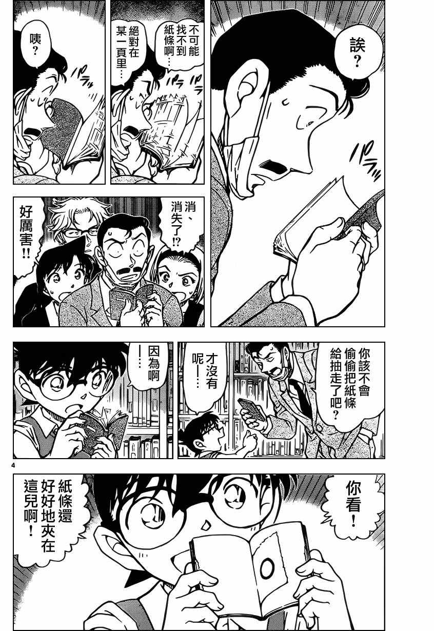 名侦探柯南韩漫全集-第965话无删减无遮挡章节图片 