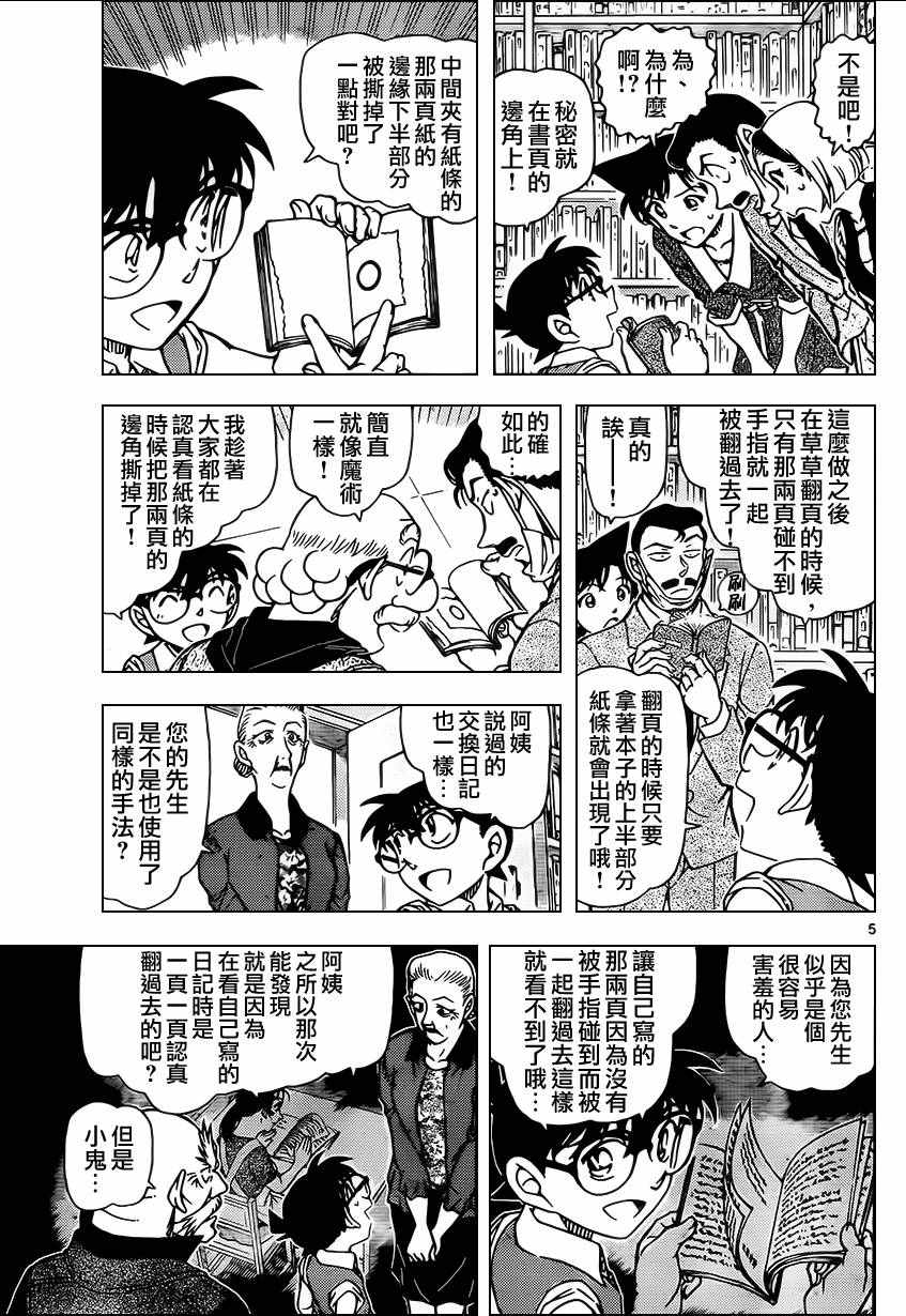 名侦探柯南韩漫全集-第965话无删减无遮挡章节图片 