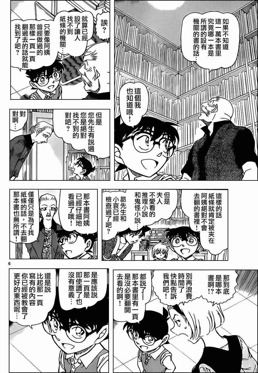 名侦探柯南韩漫全集-第965话无删减无遮挡章节图片 