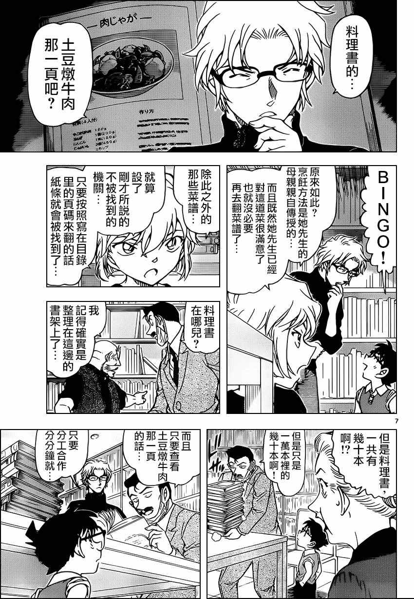 名侦探柯南韩漫全集-第965话无删减无遮挡章节图片 