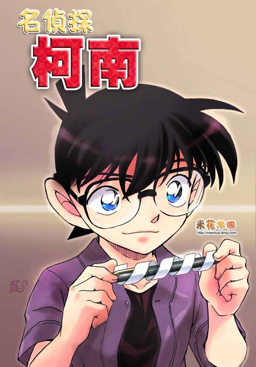 名侦探柯南韩漫全集-第966话无删减无遮挡章节图片 