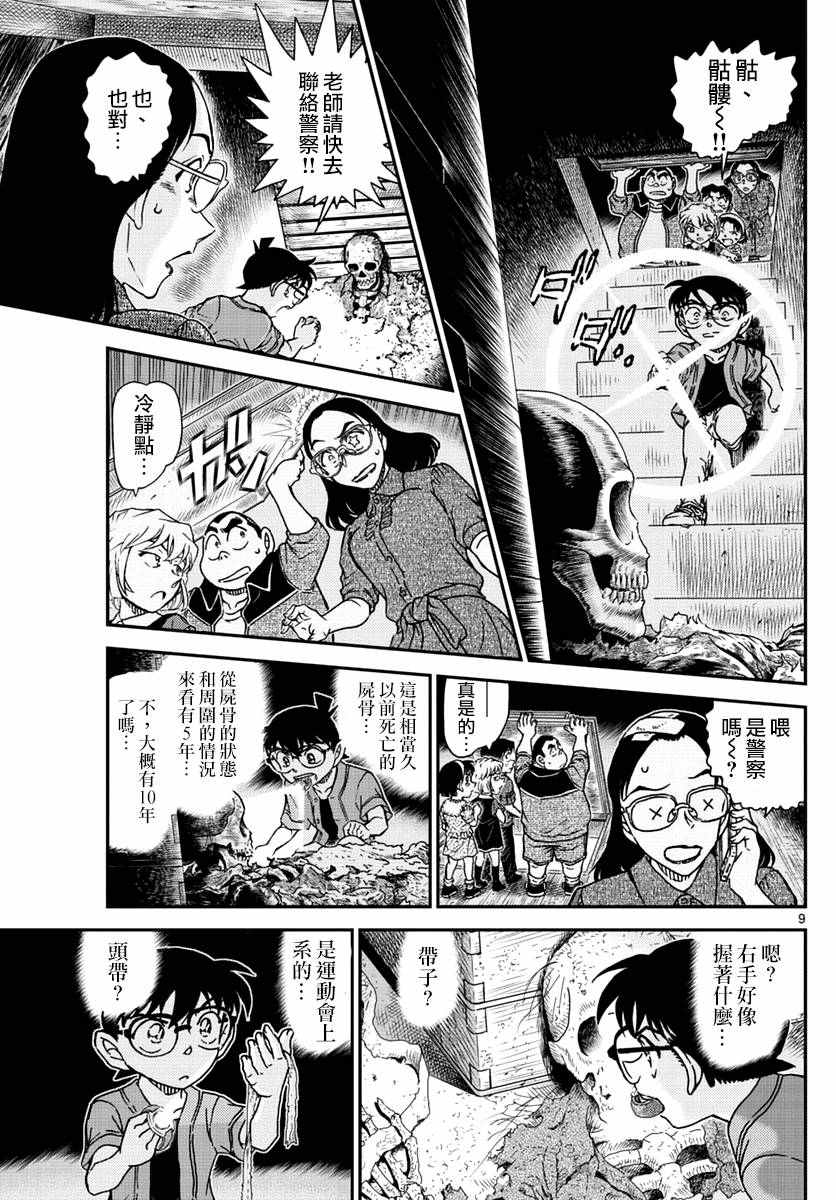 名侦探柯南韩漫全集-第966话无删减无遮挡章节图片 