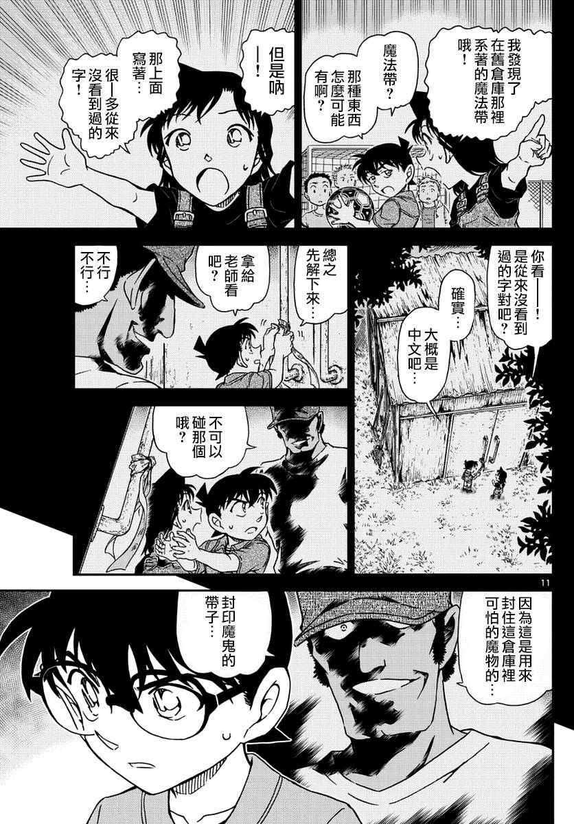 名侦探柯南韩漫全集-第966话无删减无遮挡章节图片 