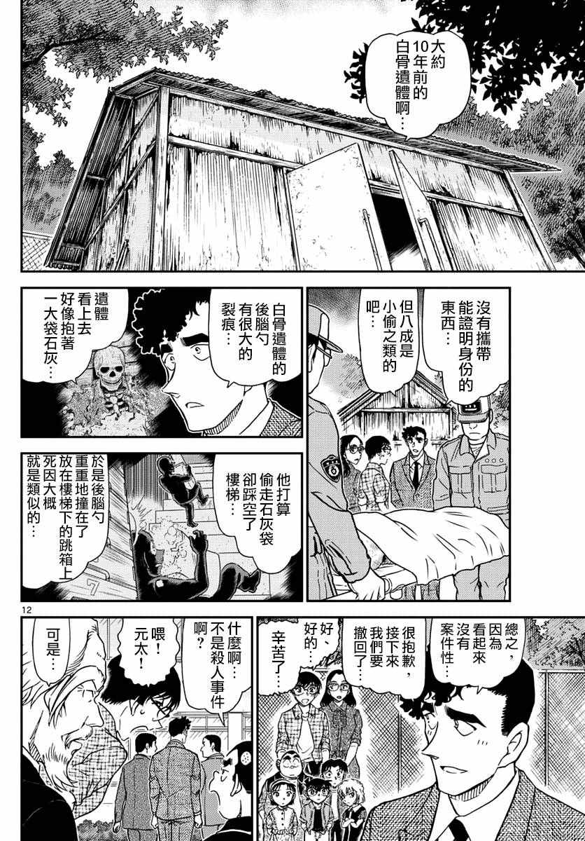 名侦探柯南韩漫全集-第966话无删减无遮挡章节图片 
