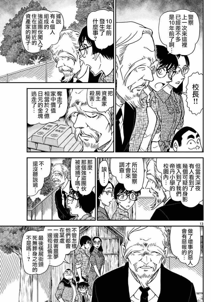 名侦探柯南韩漫全集-第966话无删减无遮挡章节图片 