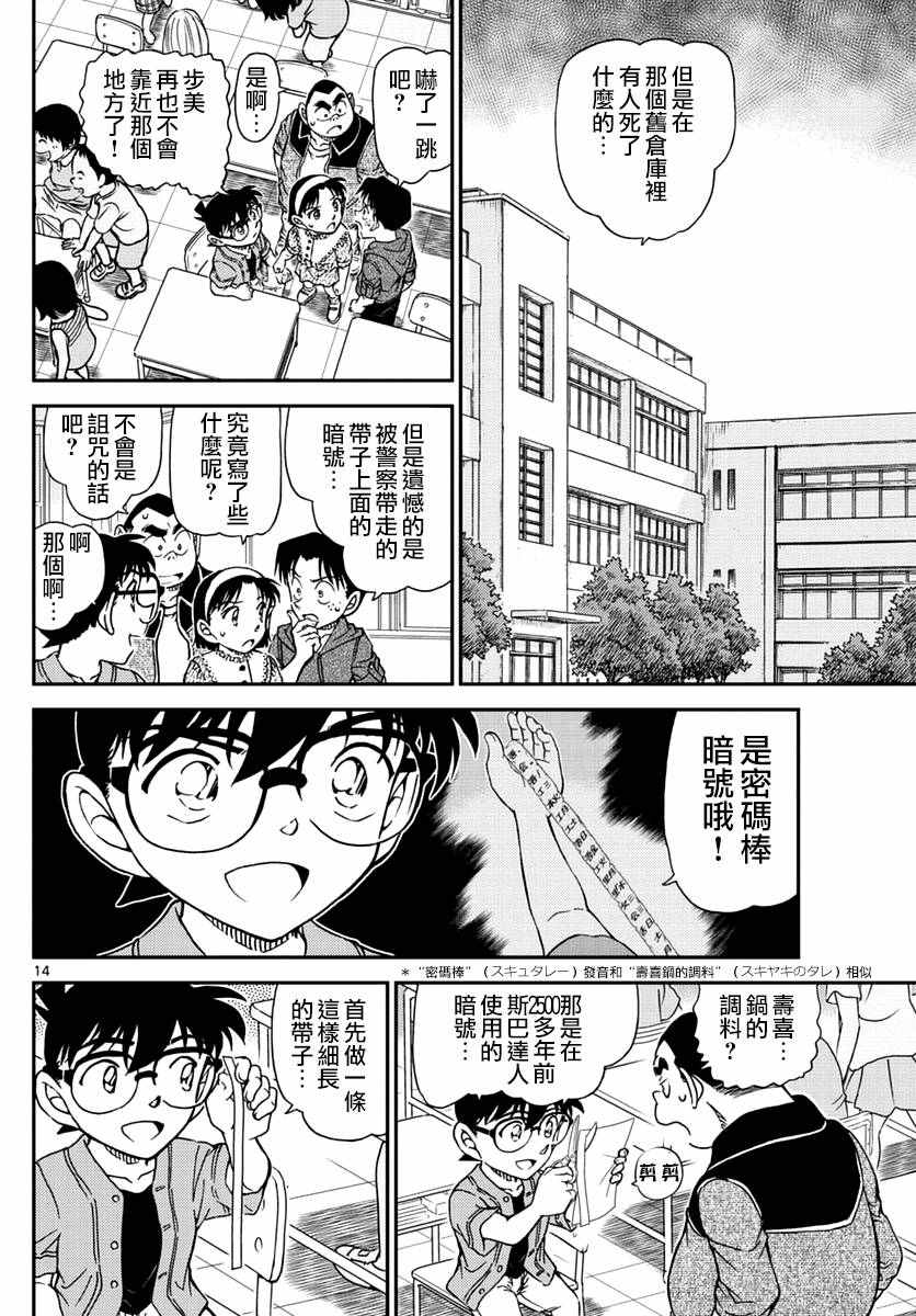 名侦探柯南韩漫全集-第966话无删减无遮挡章节图片 