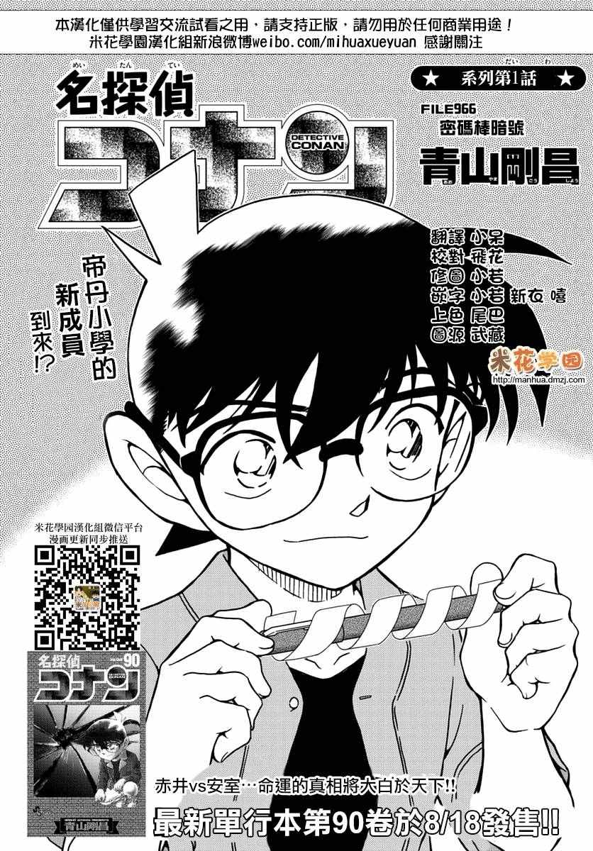 名侦探柯南韩漫全集-第966话无删减无遮挡章节图片 