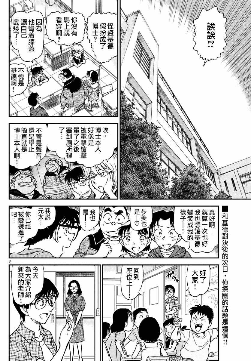 名侦探柯南韩漫全集-第966话无删减无遮挡章节图片 