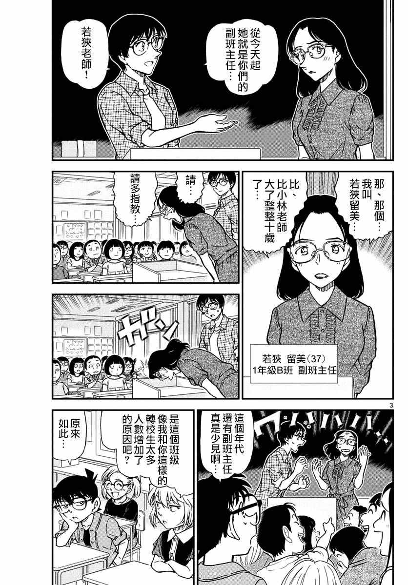 名侦探柯南韩漫全集-第966话无删减无遮挡章节图片 