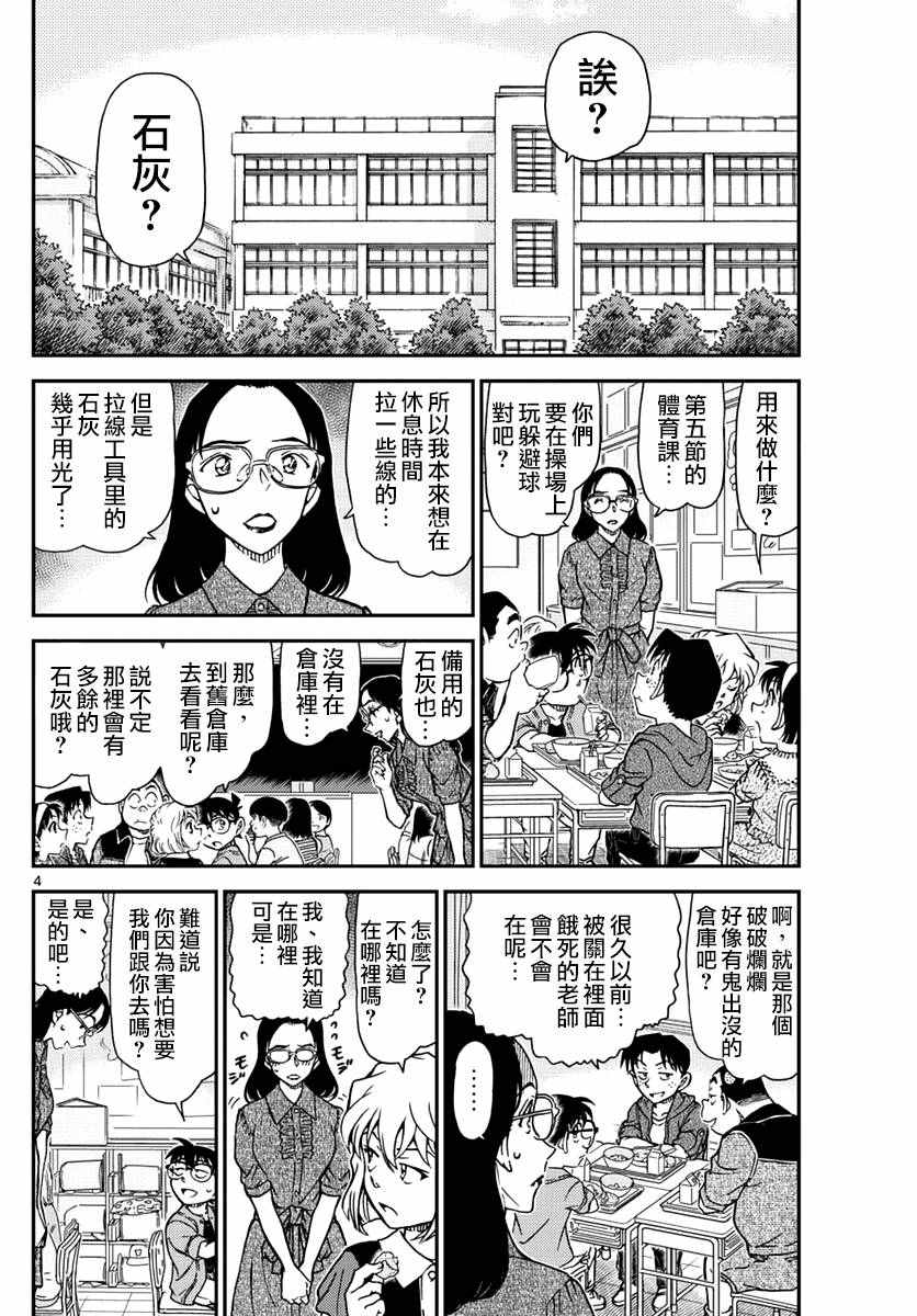 名侦探柯南韩漫全集-第966话无删减无遮挡章节图片 