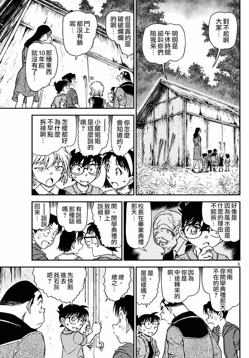 名侦探柯南韩漫全集-第966话无删减无遮挡章节图片 