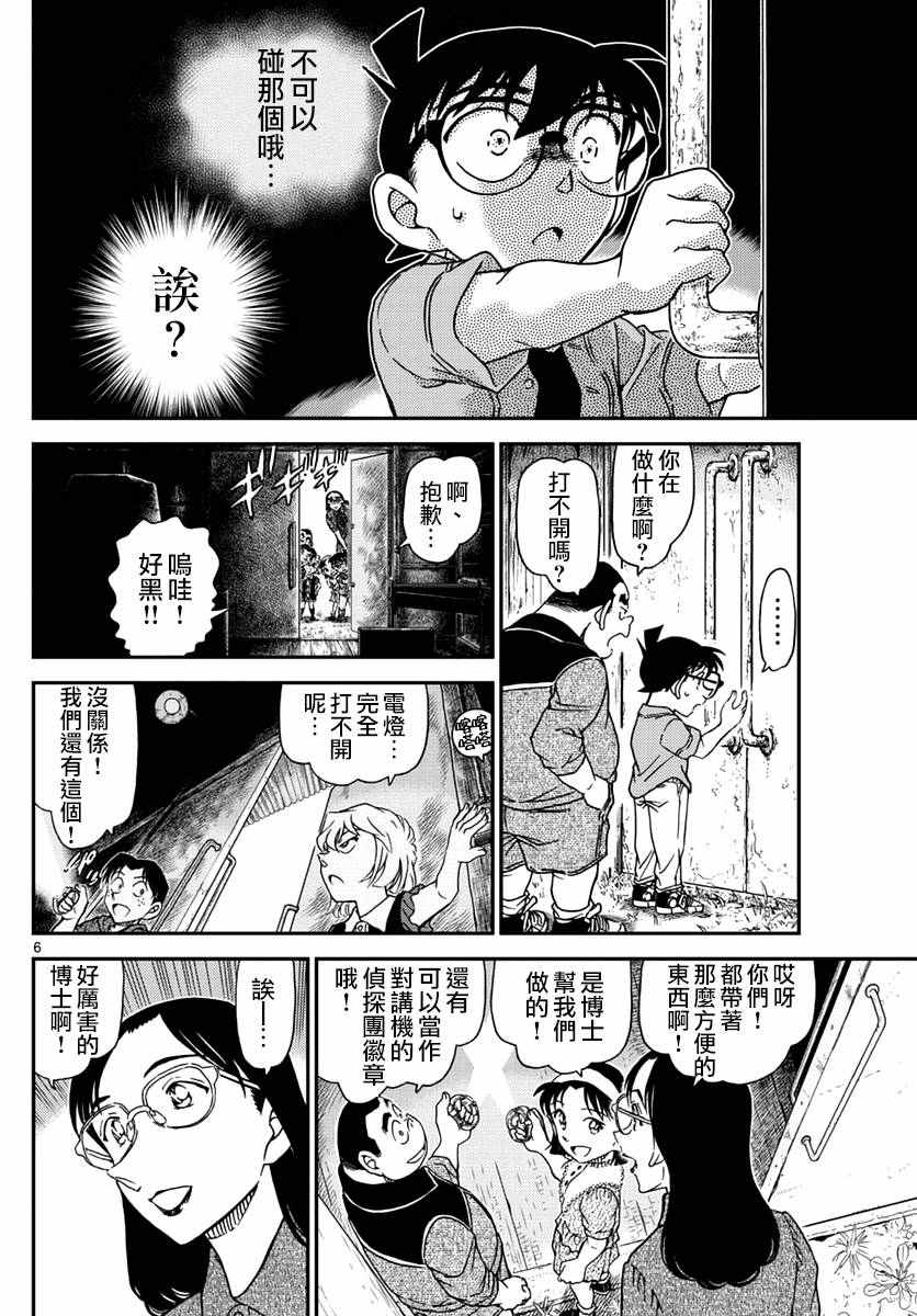 名侦探柯南韩漫全集-第966话无删减无遮挡章节图片 