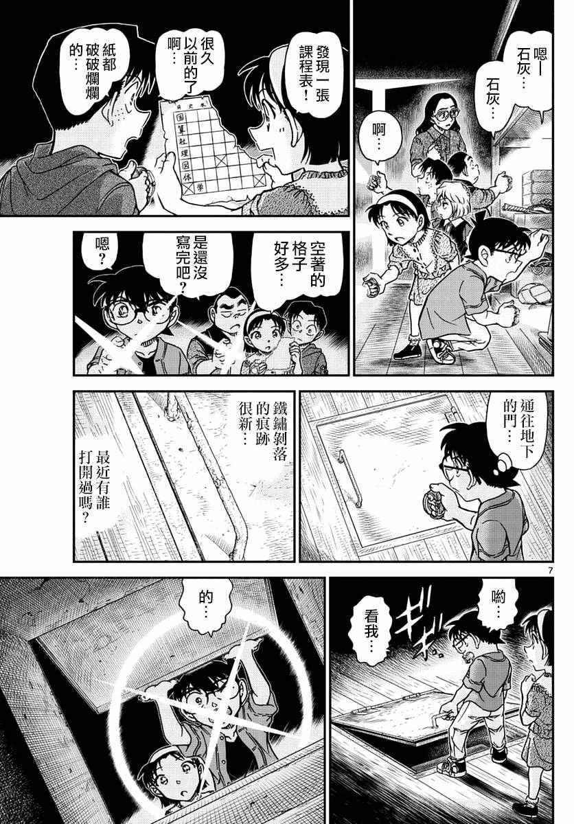 名侦探柯南韩漫全集-第966话无删减无遮挡章节图片 
