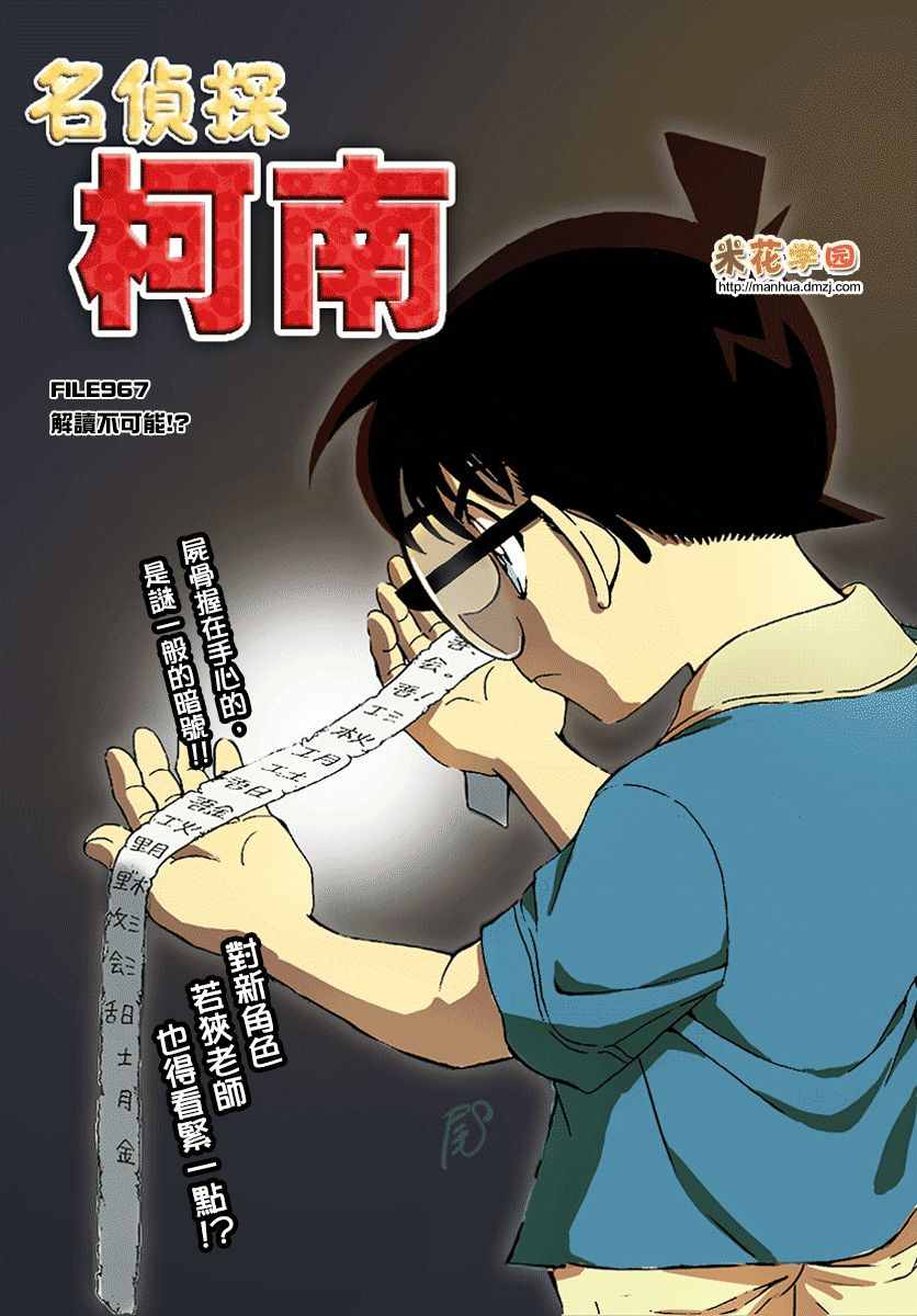 名侦探柯南韩漫全集-第967话无删减无遮挡章节图片 