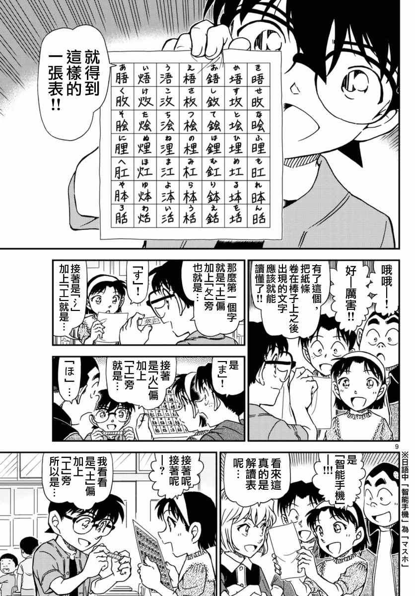 名侦探柯南韩漫全集-第967话无删减无遮挡章节图片 