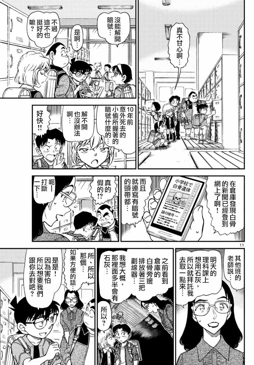 名侦探柯南韩漫全集-第967话无删减无遮挡章节图片 