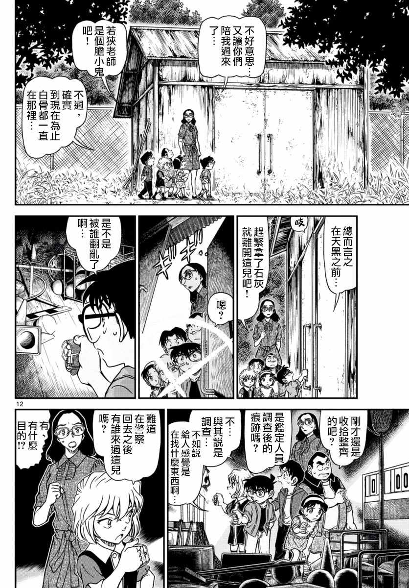 名侦探柯南韩漫全集-第967话无删减无遮挡章节图片 