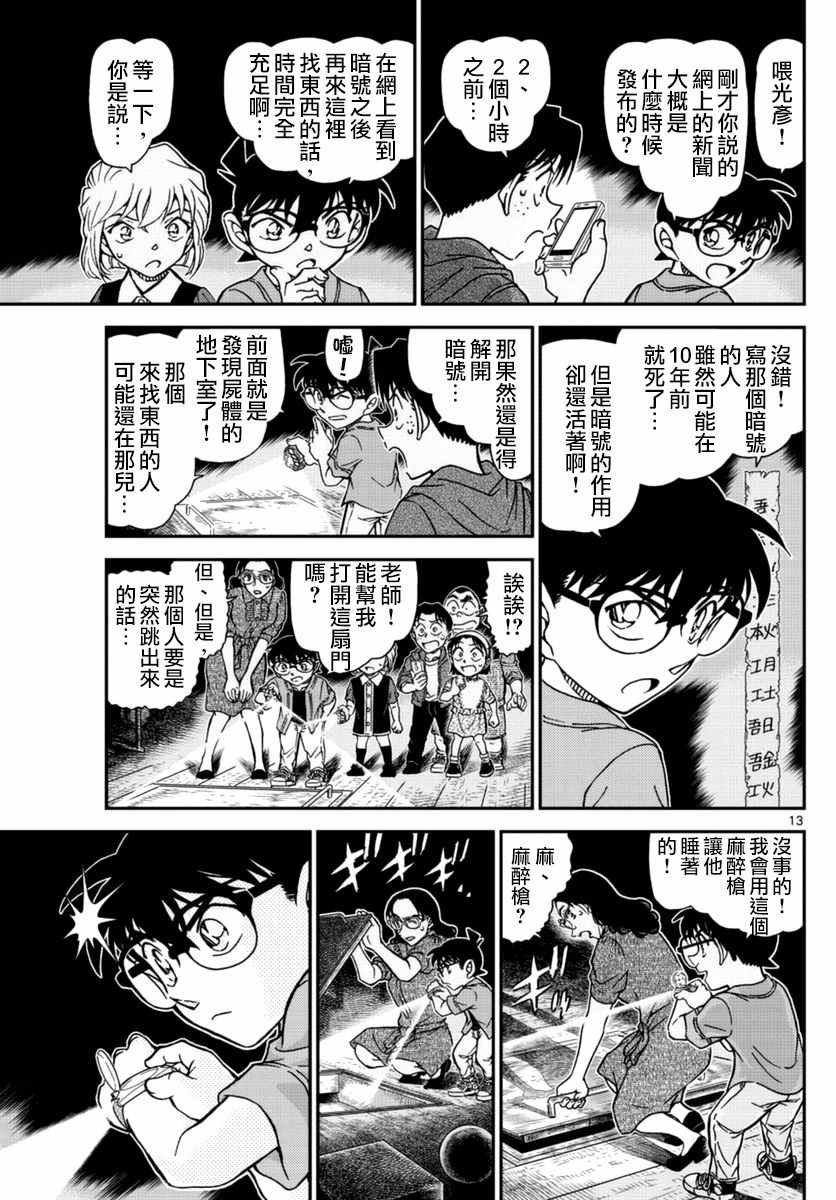 名侦探柯南韩漫全集-第967话无删减无遮挡章节图片 