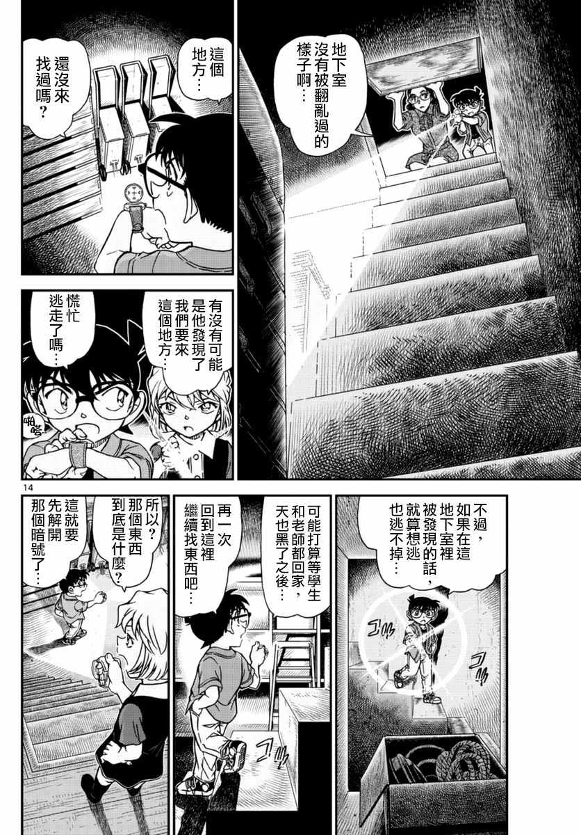 名侦探柯南韩漫全集-第967话无删减无遮挡章节图片 