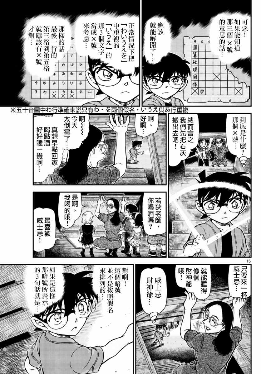 名侦探柯南韩漫全集-第967话无删减无遮挡章节图片 