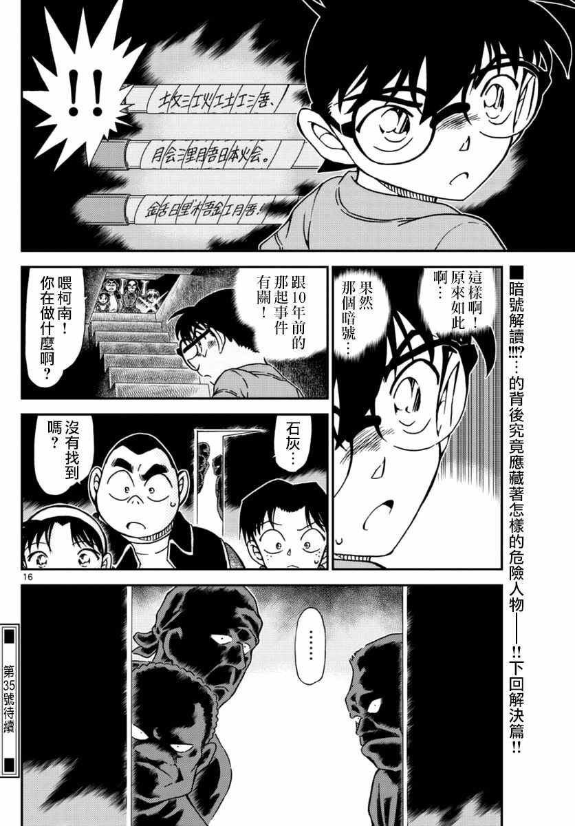 名侦探柯南韩漫全集-第967话无删减无遮挡章节图片 