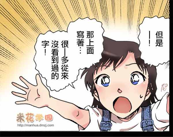 名侦探柯南韩漫全集-第967话无删减无遮挡章节图片 