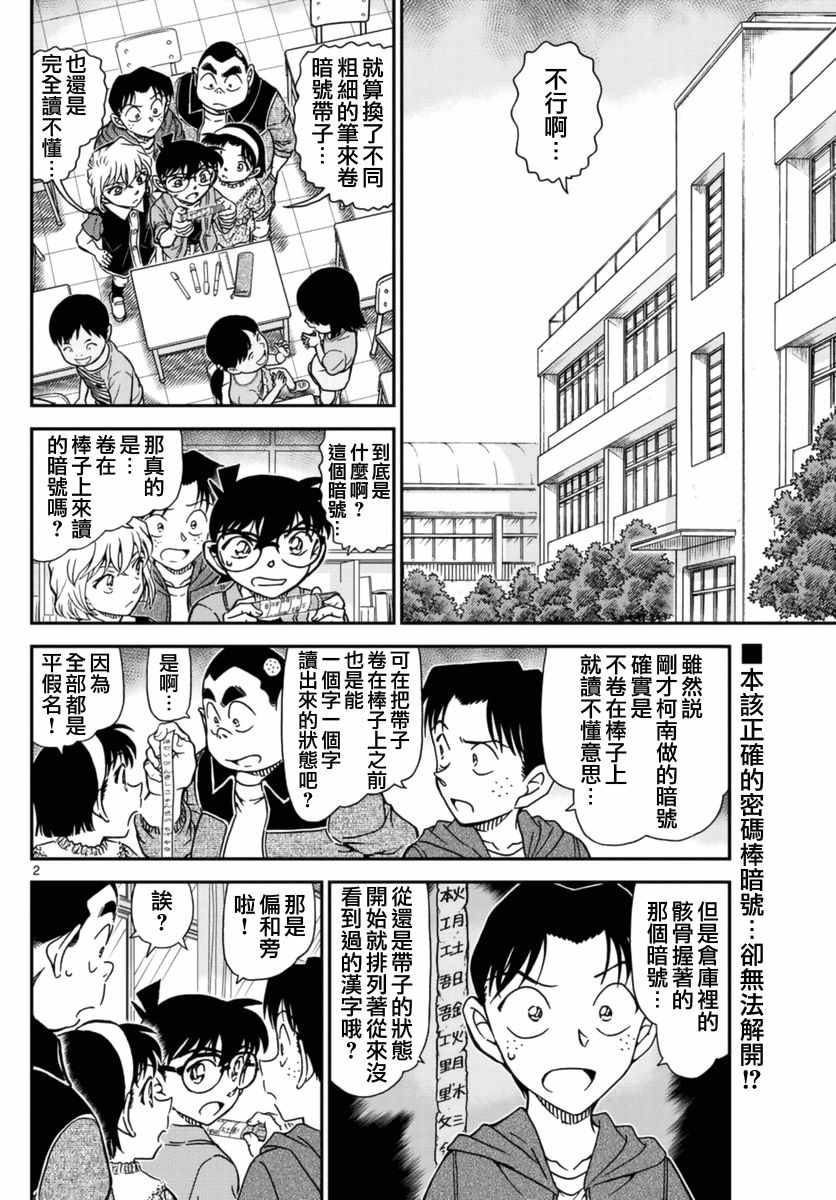 名侦探柯南韩漫全集-第967话无删减无遮挡章节图片 