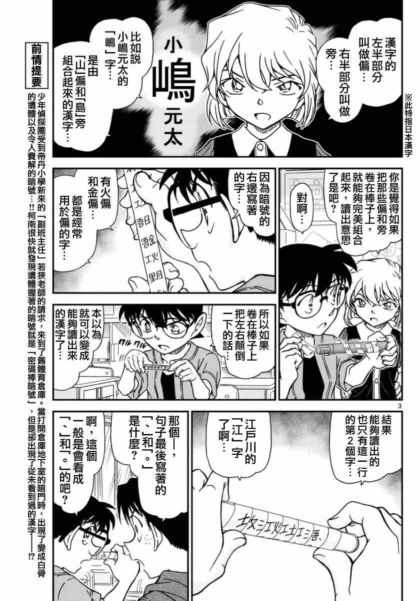 名侦探柯南韩漫全集-第967话无删减无遮挡章节图片 