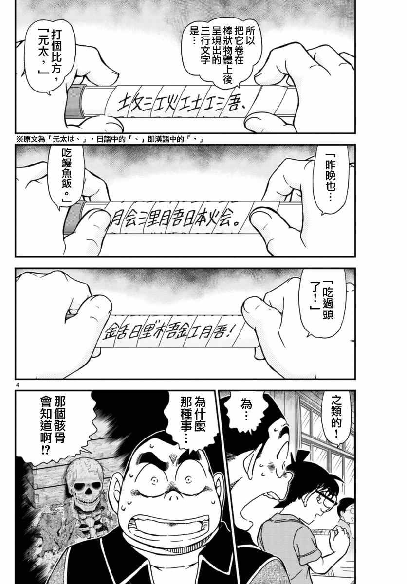 名侦探柯南韩漫全集-第967话无删减无遮挡章节图片 