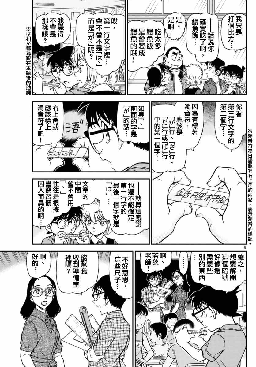 名侦探柯南韩漫全集-第967话无删减无遮挡章节图片 