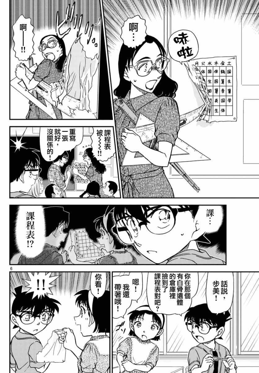 名侦探柯南韩漫全集-第967话无删减无遮挡章节图片 