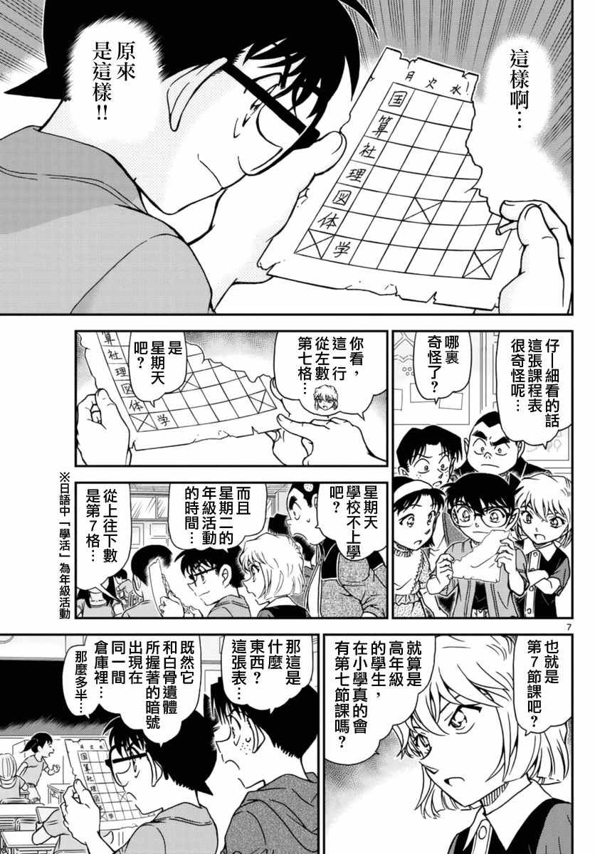 名侦探柯南韩漫全集-第967话无删减无遮挡章节图片 