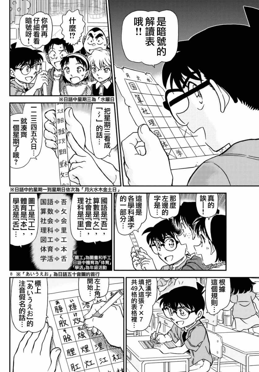 名侦探柯南韩漫全集-第967话无删减无遮挡章节图片 