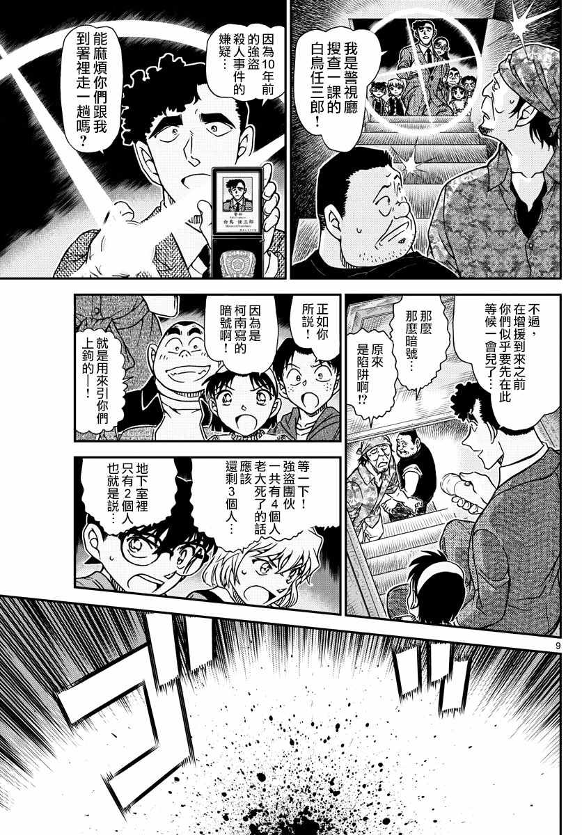 名侦探柯南韩漫全集-第968话无删减无遮挡章节图片 