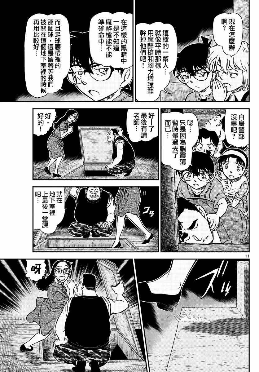 名侦探柯南韩漫全集-第968话无删减无遮挡章节图片 
