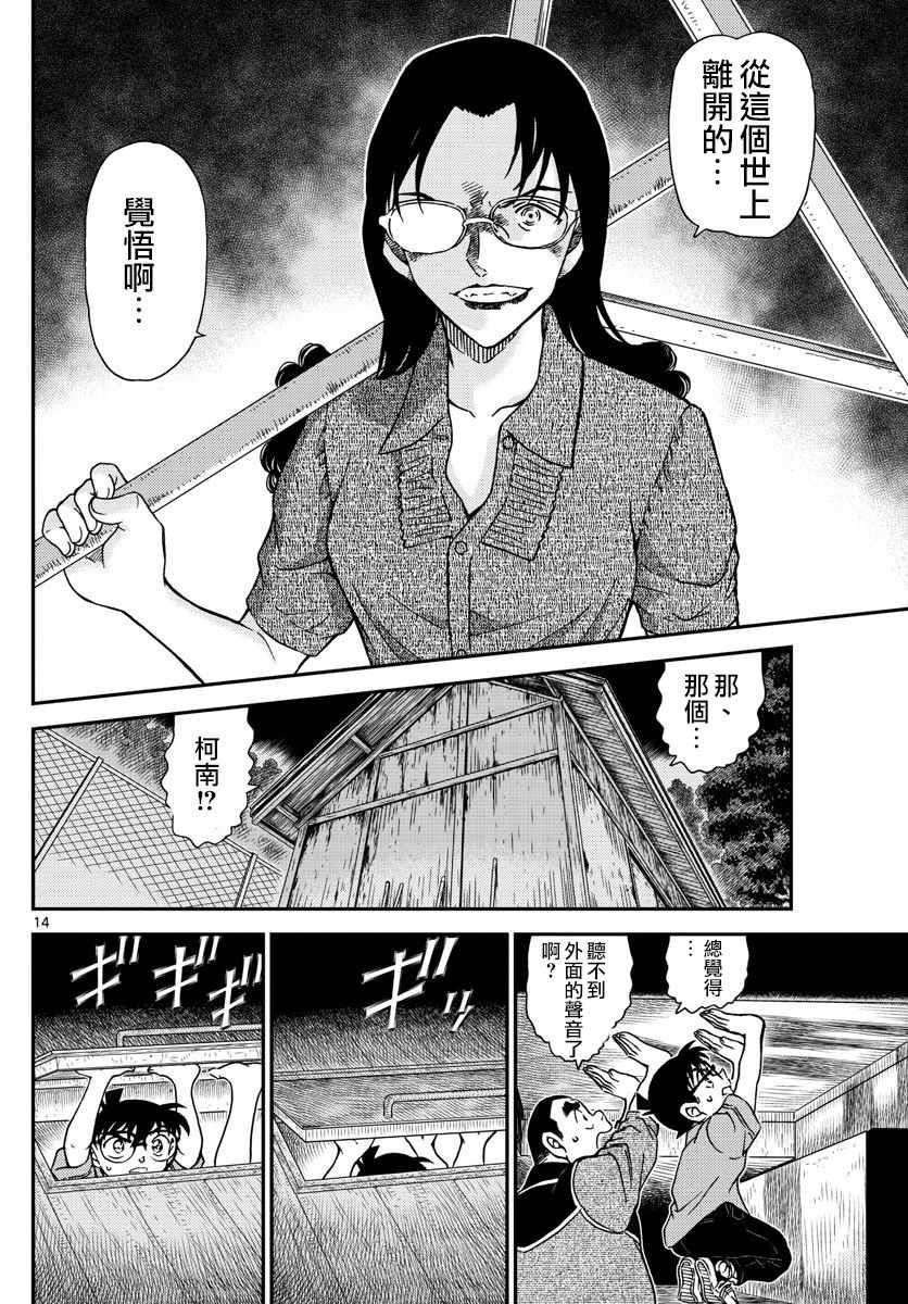 名侦探柯南韩漫全集-第968话无删减无遮挡章节图片 