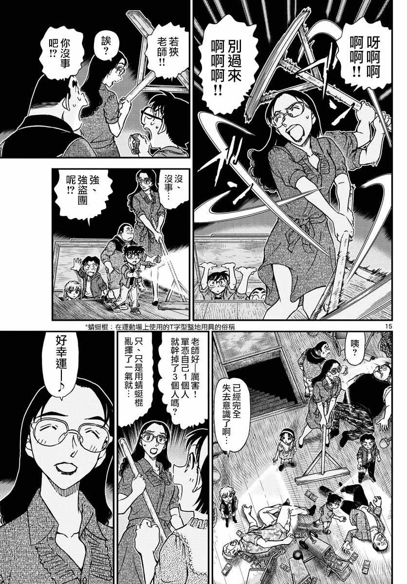 名侦探柯南韩漫全集-第968话无删减无遮挡章节图片 