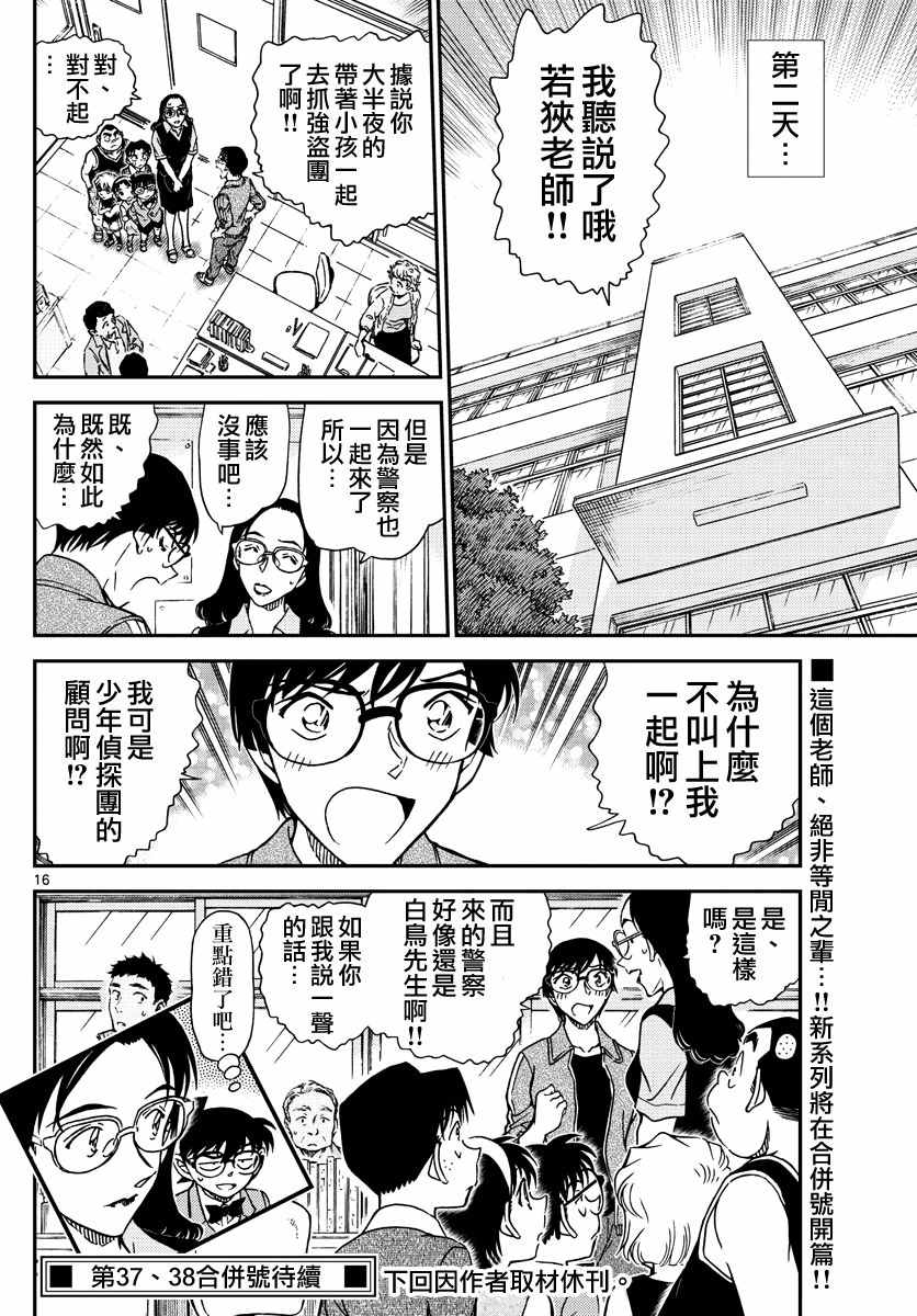 名侦探柯南韩漫全集-第968话无删减无遮挡章节图片 