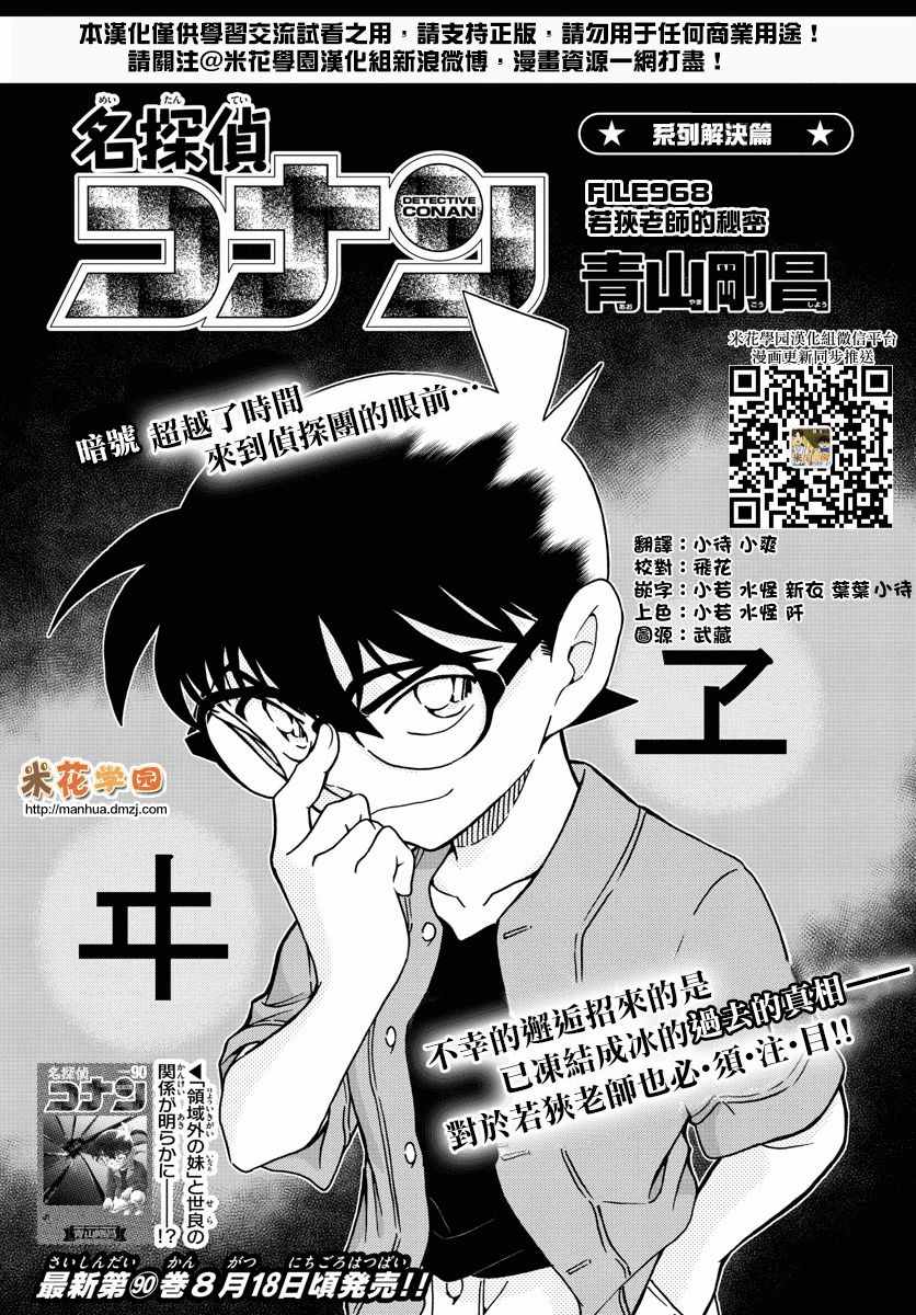 名侦探柯南韩漫全集-第968话无删减无遮挡章节图片 
