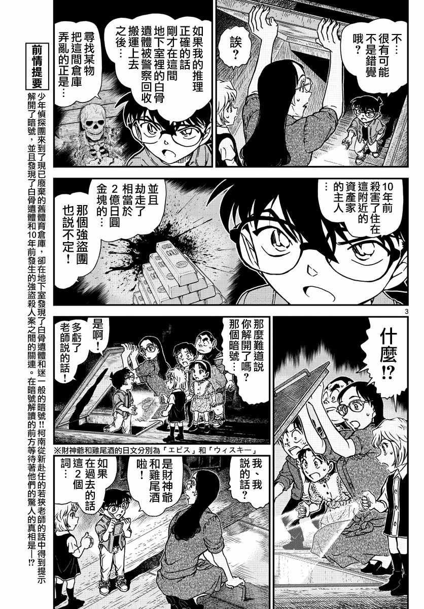 名侦探柯南韩漫全集-第968话无删减无遮挡章节图片 