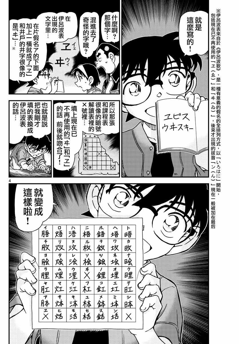 名侦探柯南韩漫全集-第968话无删减无遮挡章节图片 