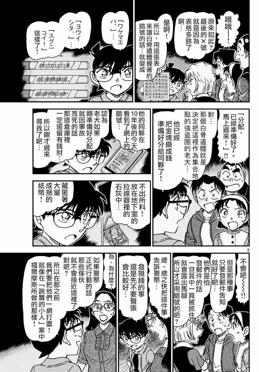 名侦探柯南韩漫全集-第968话无删减无遮挡章节图片 