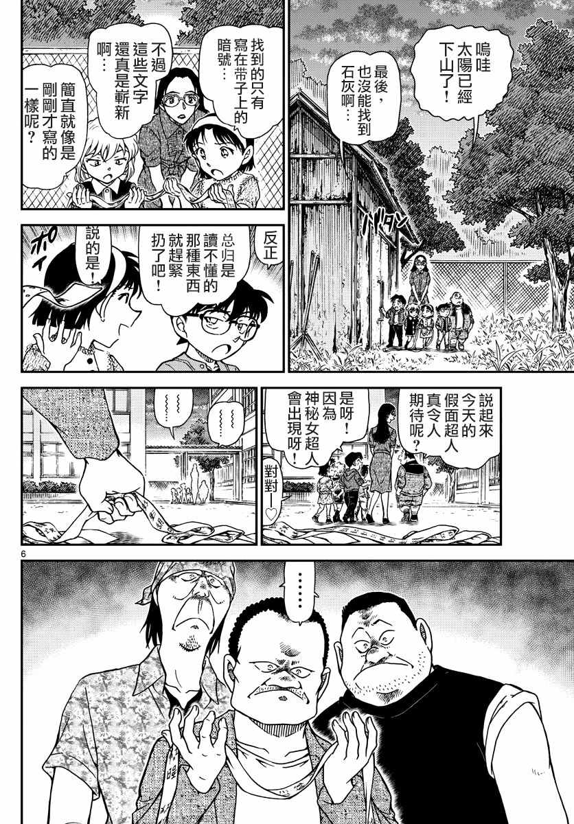 名侦探柯南韩漫全集-第968话无删减无遮挡章节图片 