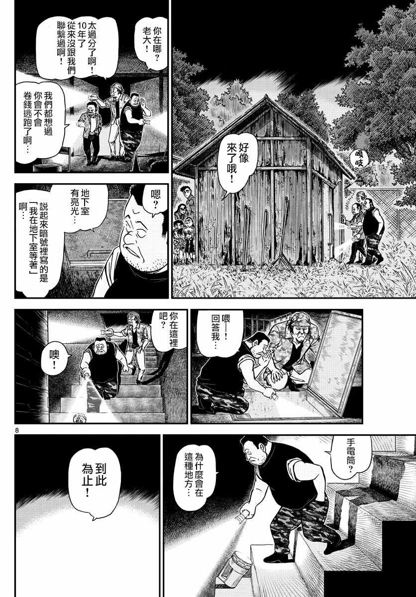 名侦探柯南韩漫全集-第968话无删减无遮挡章节图片 