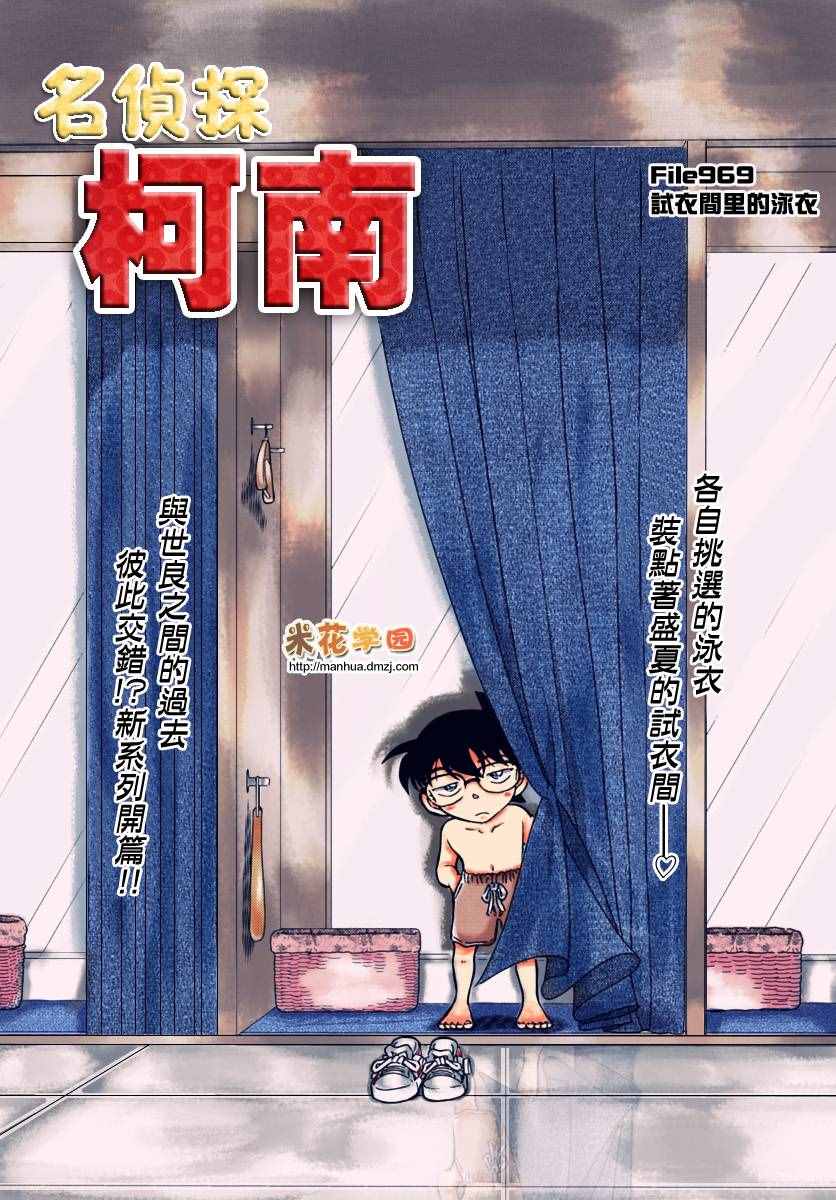 名侦探柯南韩漫全集-第969话无删减无遮挡章节图片 